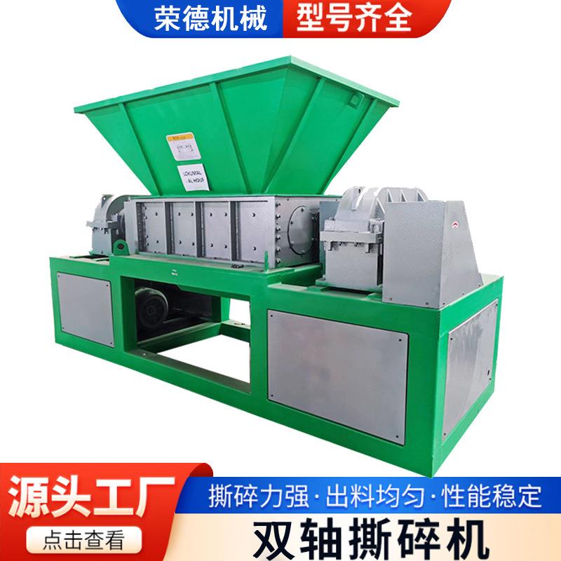 小型双轴撕碎机 废纸书本机头料破碎机 衣服塑料薄膜树根粉碎机
