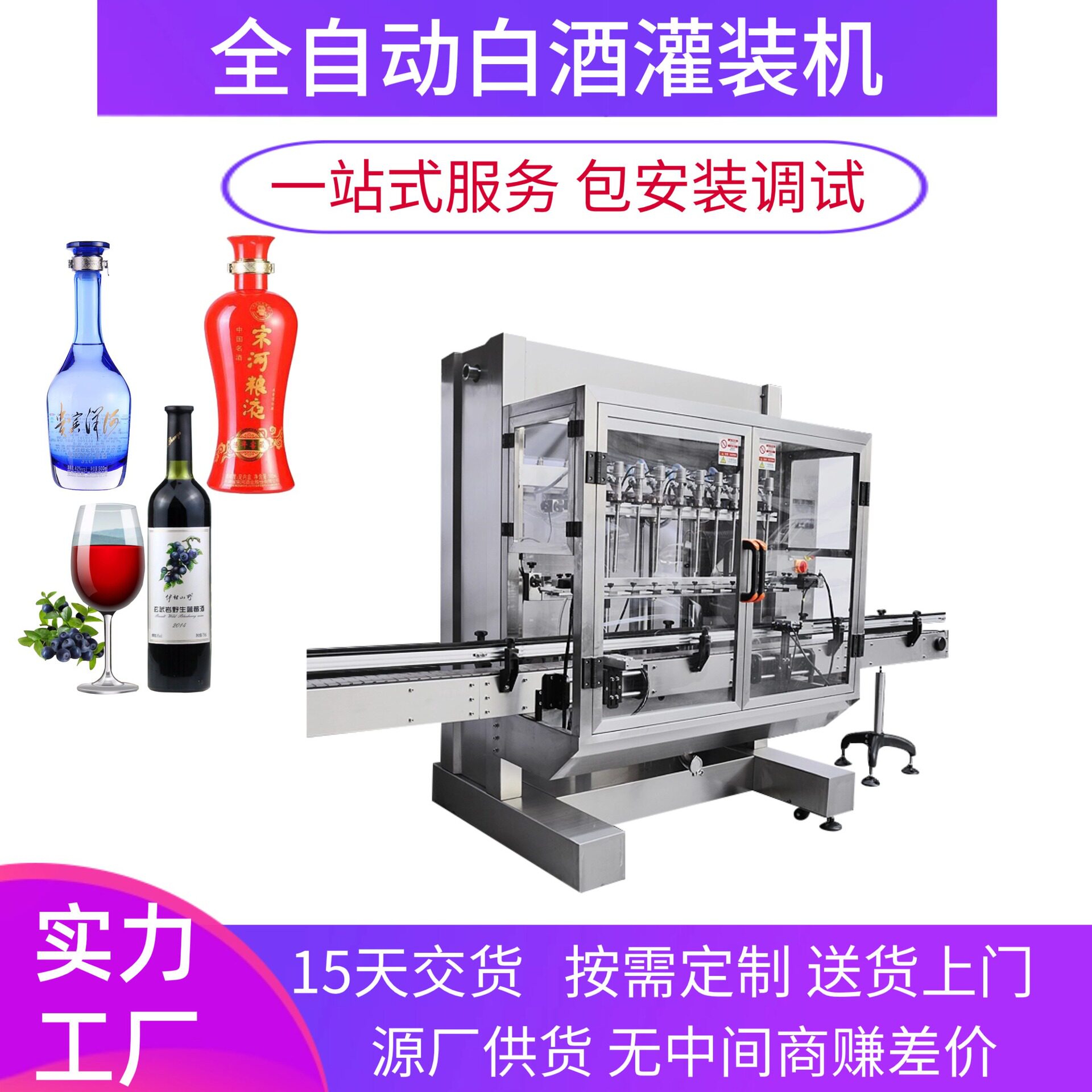 白酒罐装机厂家直供全自动红酒米酒葡萄酒灌装设备酒类灌装生产线