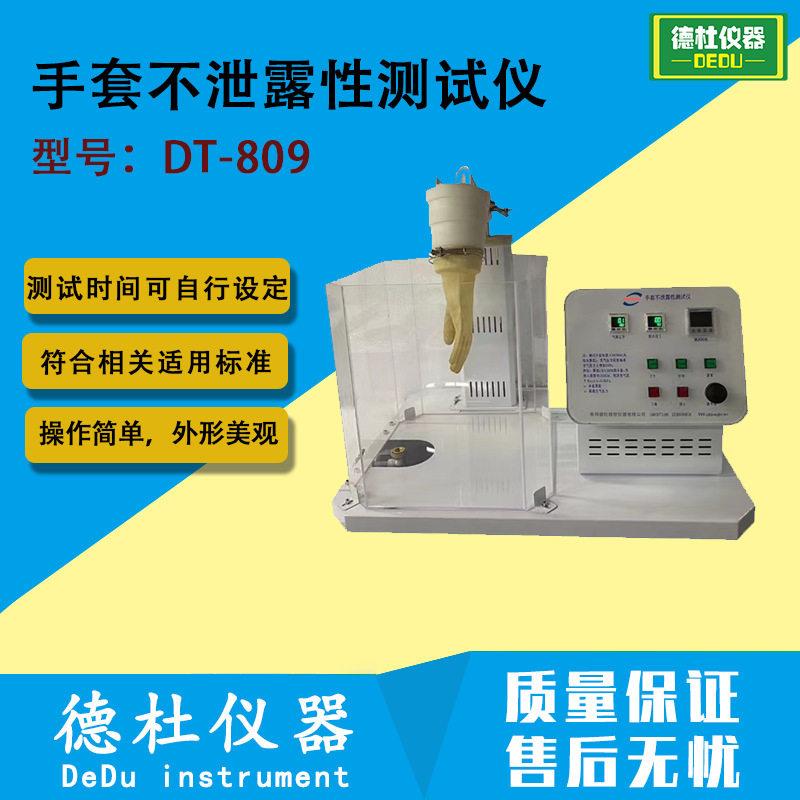DT-809手套不泄露性测试仪绝缘手套消防手套机械防护手套酸手套