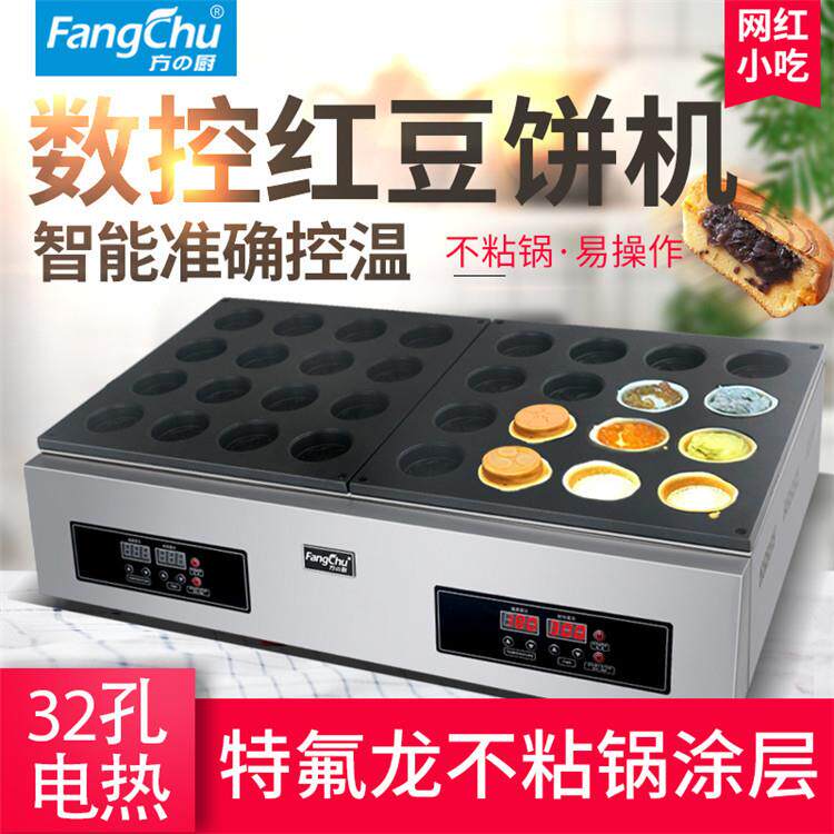 红豆饼机商用摆摊电热32孔车轮饼机网红小吃鸡蛋汉堡机模具