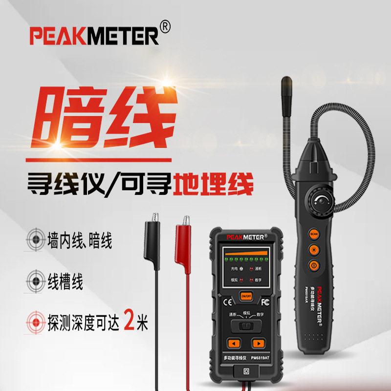 充电巡线仪墙体探测仪查线器多功能电工暗线寻线仪测线器抗干扰