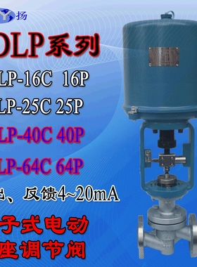 ZDLP-16C 16P 16R电动单座调节阀 气体 液体 蒸汽25 40 64 4~20mA