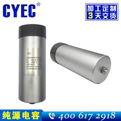 厂家价格优惠 CDC 550uF/2000V风光互补路灯静电除尘 电容器