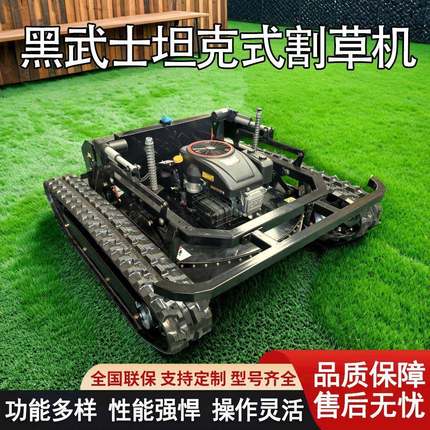 柴油T800型黑武士坦克除草碎草履带全地形多功能远程遥控割草机