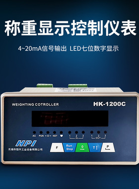 大树称重控制仪表电子称定量包装秤显示器工业配料仪表HK1200C