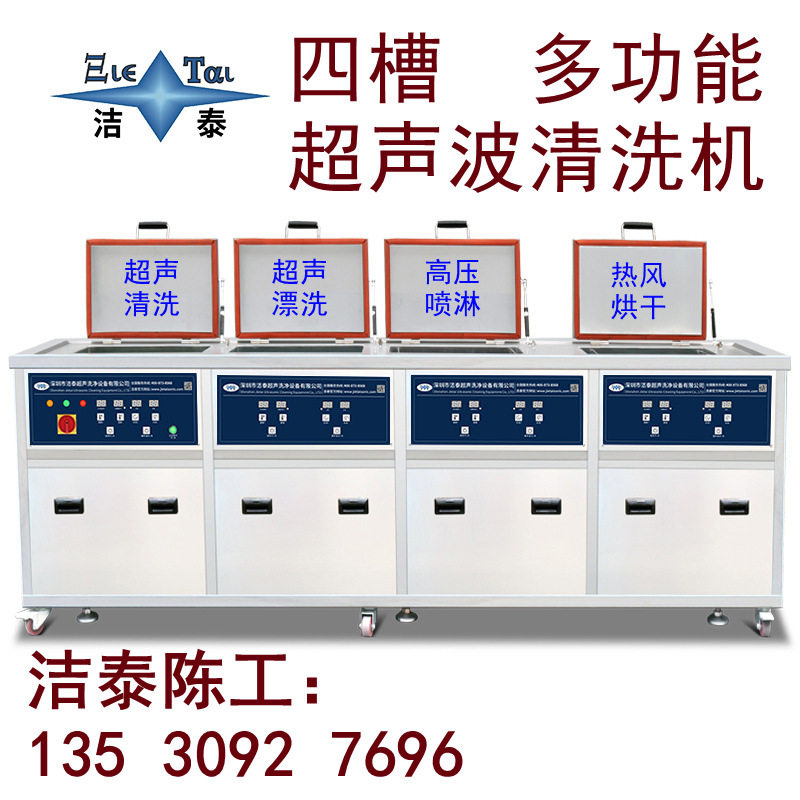 超声波清洗机单槽双槽三槽四槽多槽工业超音波洗净设备深圳厂家