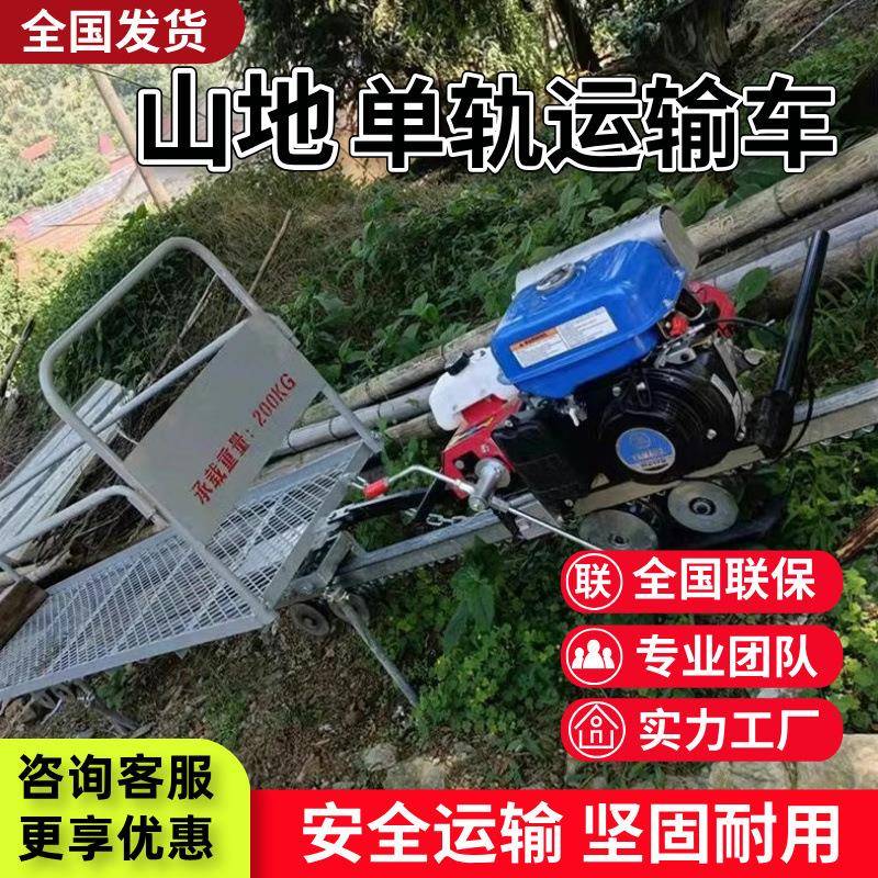 山地果园单轨道运输车汽油动力爬坡王果园工程光伏运输农用小火车