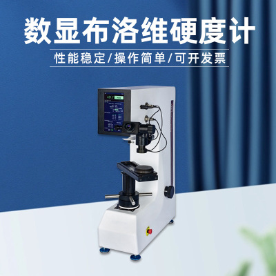 布洛维硬度计SHBRV-187.5陶瓷金属薄片测硬度台式大屏数显试验机