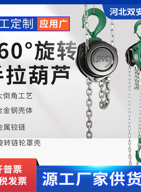 白鸽牌360度旋转手拉葫芦5T链条式手动葫芦 3T6M旋转手啦葫芦