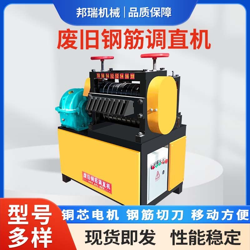 废旧钢筋调直机建筑工地钢筋拉直机校直螺纹钢废料矫直机校直机,五金/工具,剥线机,淘宝优惠券,粉丝福利购,淘宝优惠卷