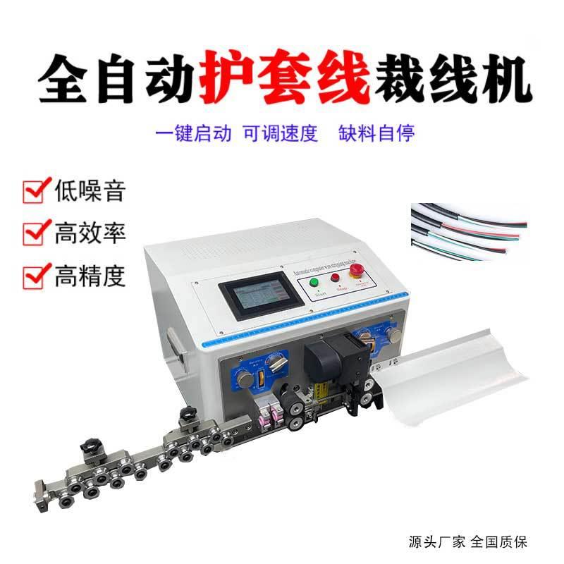 深圳厂家全自动电脑剥线机多芯圆护套线下线机剥皮剪线机