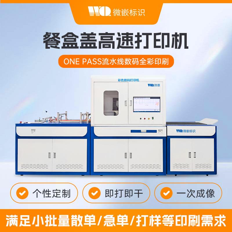 一次性塑料餐盒印刷机 餐盒盖UV喷码机水果盒白加彩onepass打印机