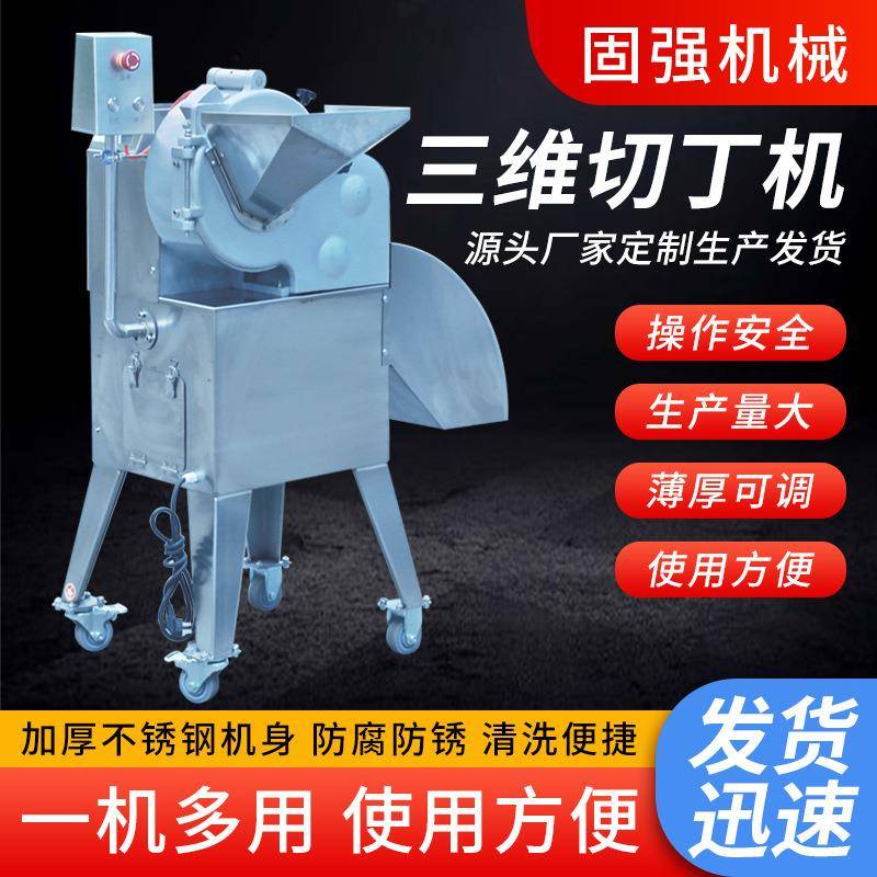 三维切丁机切肉丁机商用切块机多功能切丁机定制切丁机