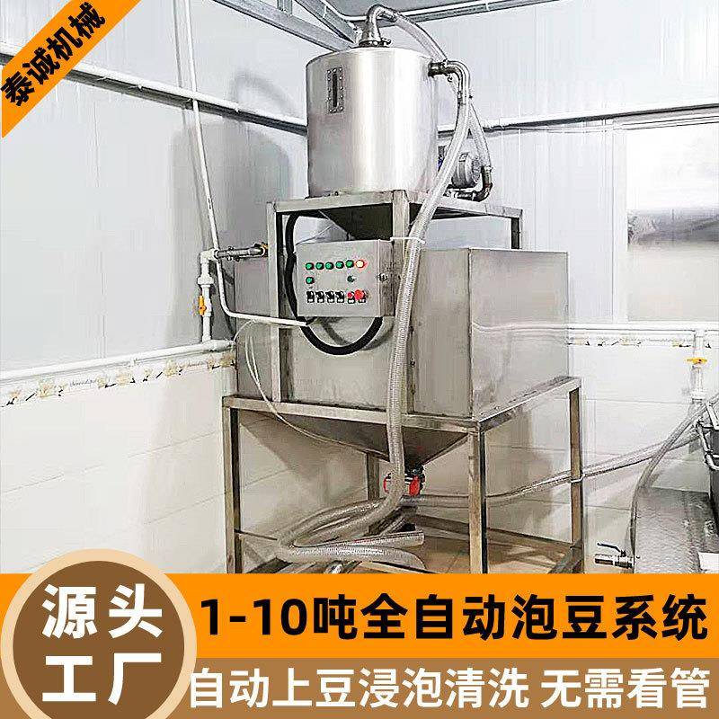全自动泡豆池豆制品加工设备新款大豆浸泡清洗系统自动化泡豆机器
