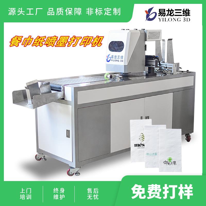 方巾纸全自动数码彩印设备厂家卫生纸logo印刷机餐巾纸工业打印机