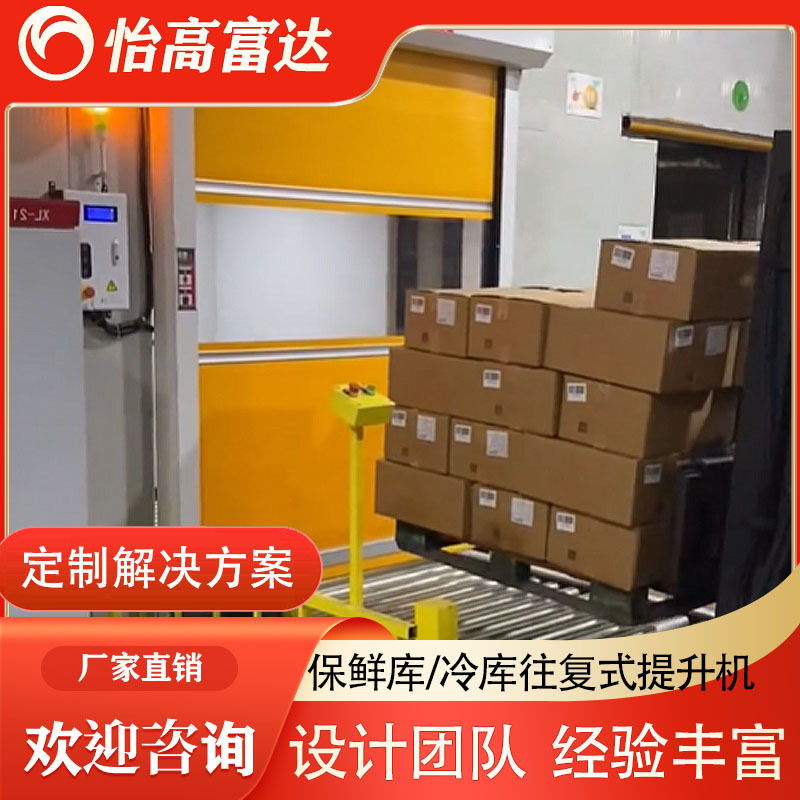 冷链保鲜库冷库大型往复式提升机快速密封性好托盘物料垂直提升机