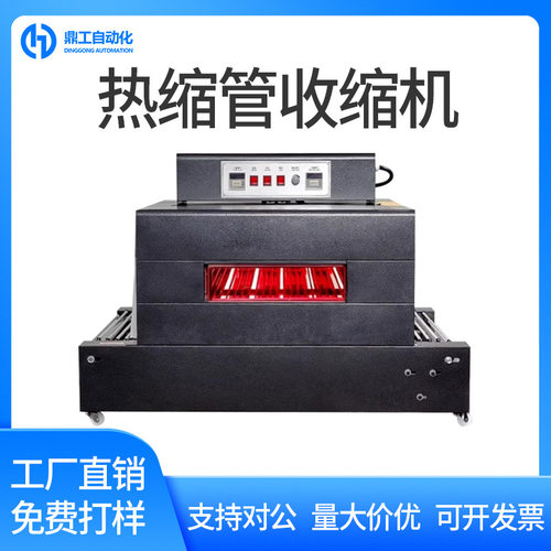 鼎工全自动烘烤热缩管机网链式包膜加热收缩烘烤机耐高温隧道设备