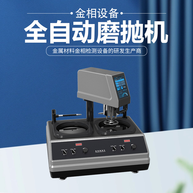 全自动金相试样磨抛机mp-2da不锈钢镜面研磨双盘双控气动抛光机