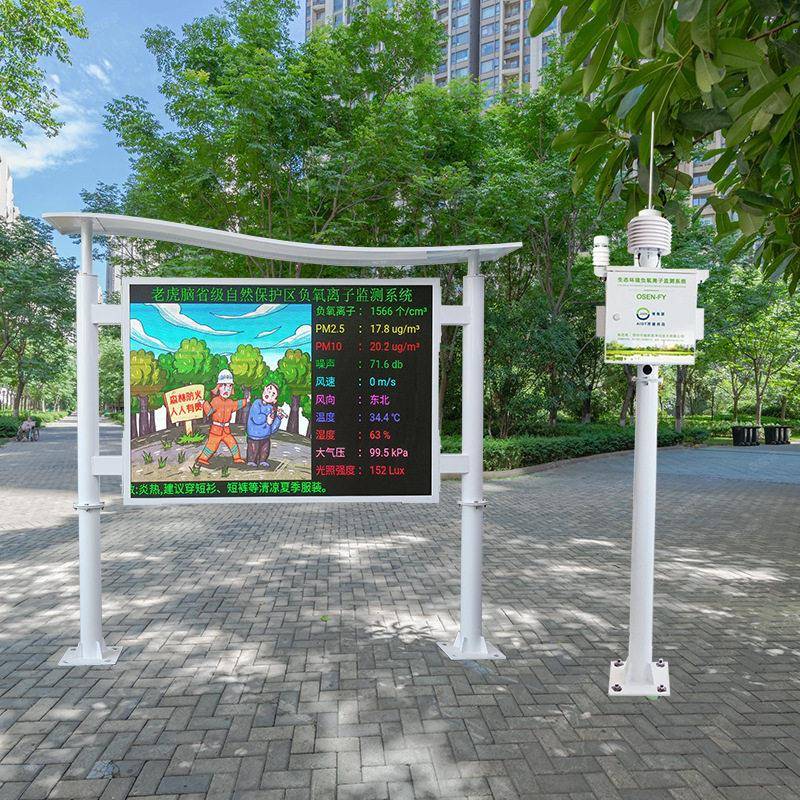 湿地公园生态环境监测气象站 森林保护区负氧离子指数监测系统