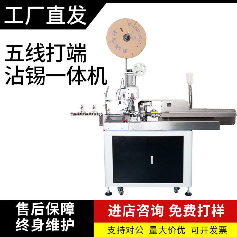 全自动五线打端双头沾锡机多芯线剥打机单双头端子机超静音端子机,五金/工具,剥线机,淘宝优惠券,粉丝福利购,淘宝优惠卷