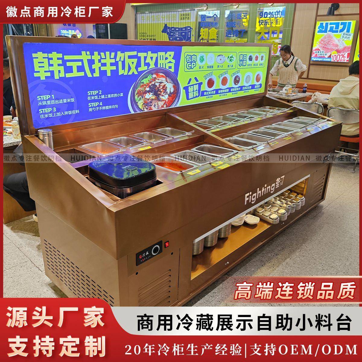 定制火锅店自助餐厅调料小料蘸料台海底捞大理石英石保鲜冷藏展柜