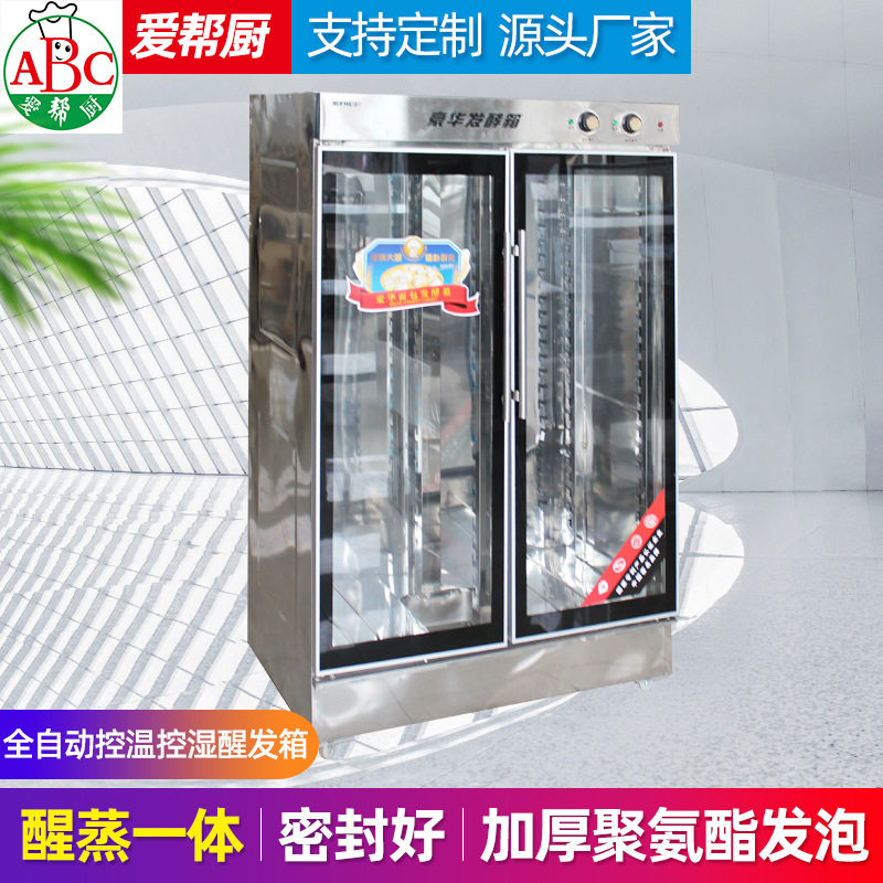 全自动控温控湿醒发箱自动包子面包馒头醒面机商用恒温醒发箱