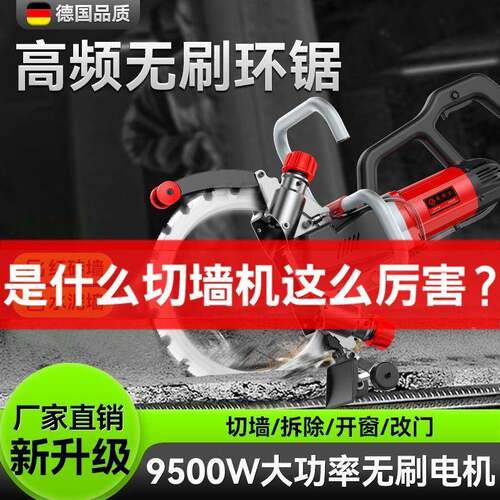 无升级款专业55环刷机锯切墙大功率无高频改门窗尘混凝土墙体切割