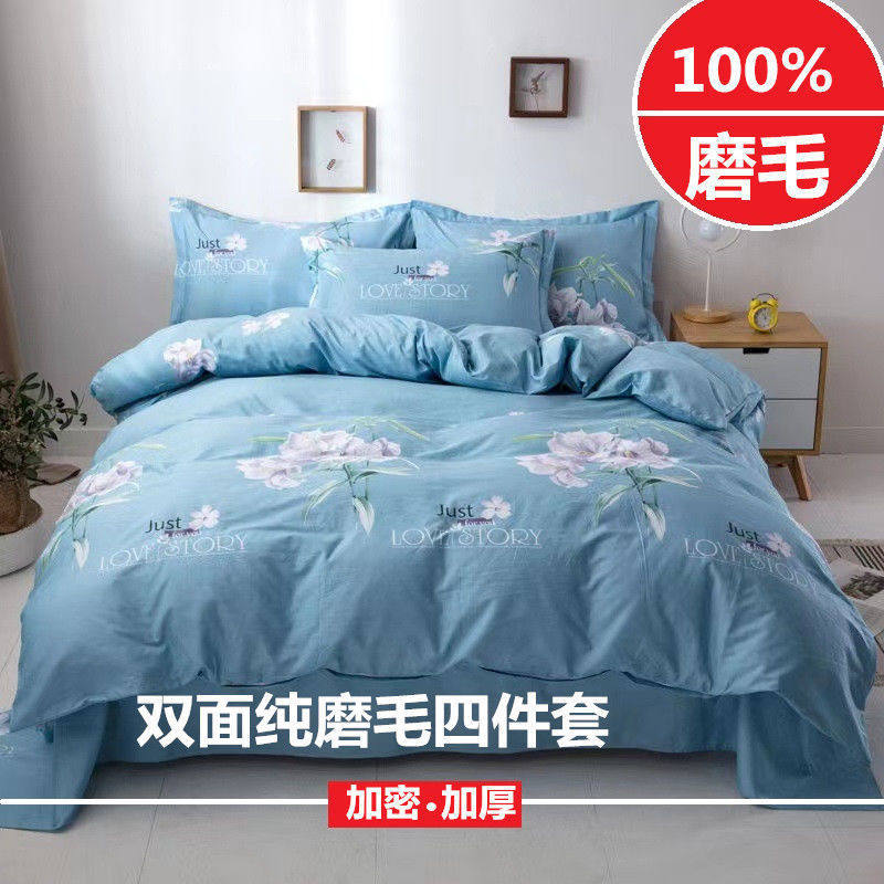 加厚纯磨毛四件套床上用品床单被套宿舍三件套床品简约斜纹四套件