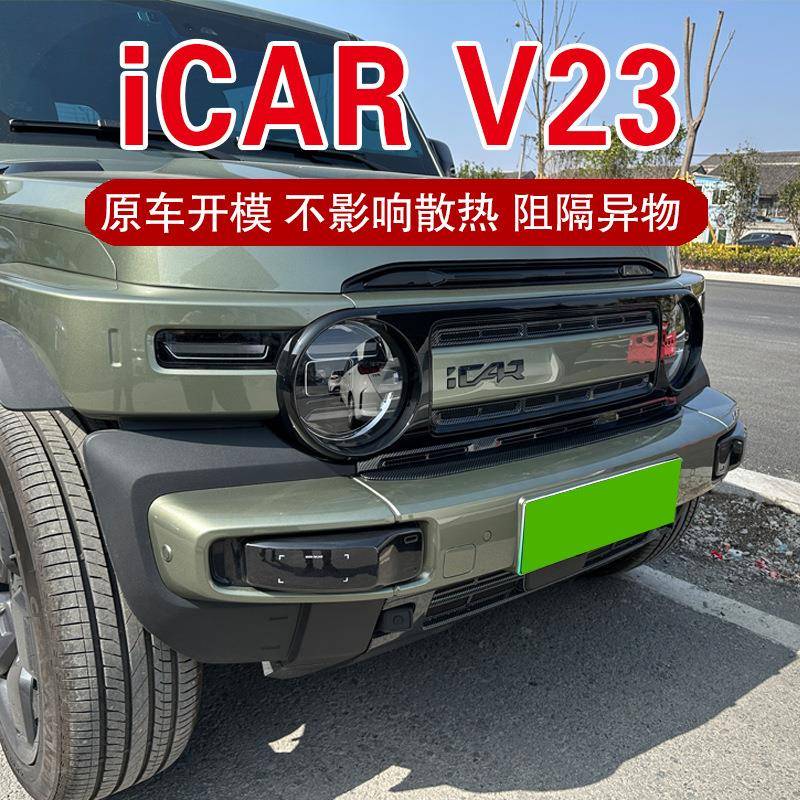 icraV2中网防虫网进气口防护保3护罩汽车外观改YNU装饰用品配件