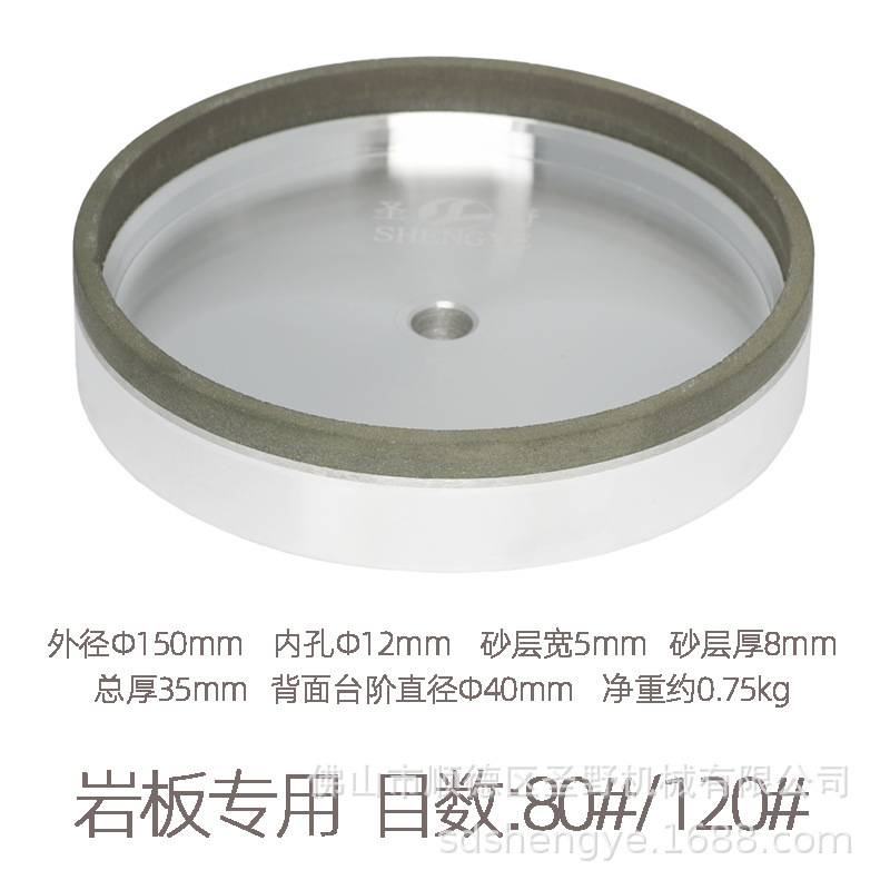 岩板专用磨轮45度倒角机磨边轮80目树脂粗砂精磨圣野石材机械配件
