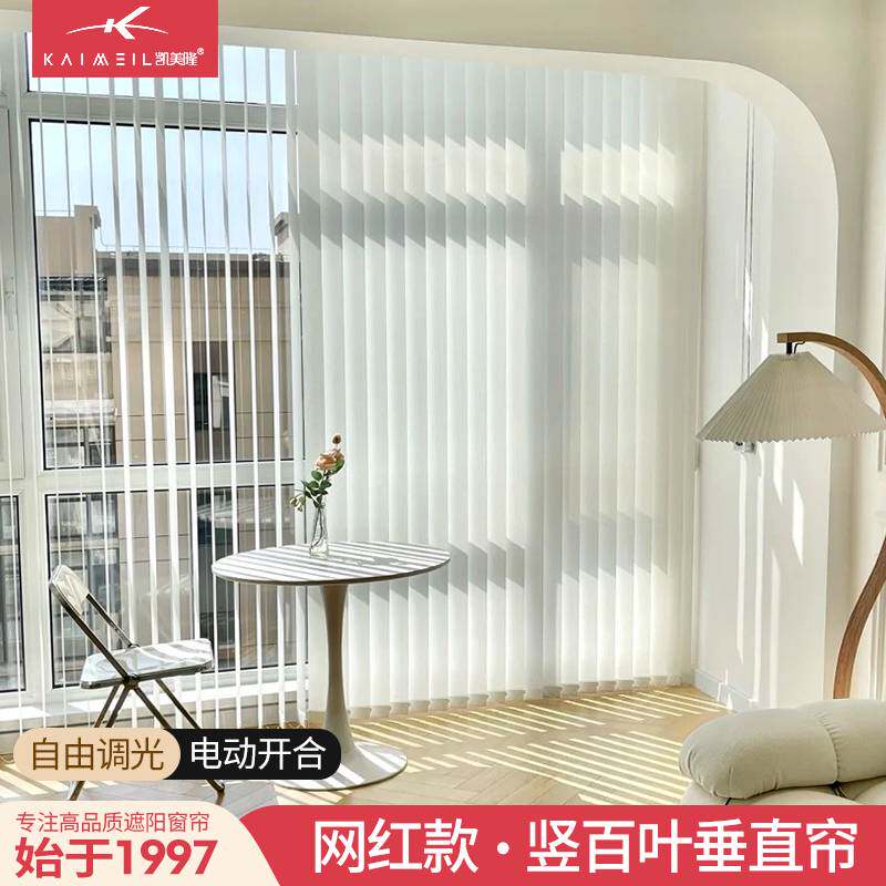 凯美隆竖百叶垂直窗帘客厅阳台办公室遮光防晒隔热窗帘梦幻帘隔断