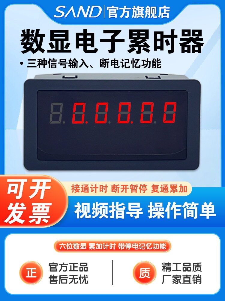 工业计时器累时器220V24V12V通电计时间电子数显设备工作计时长