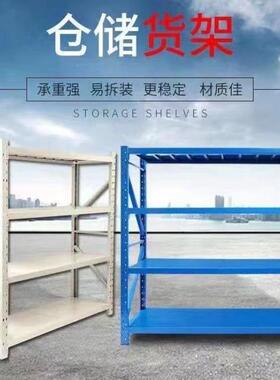 仓铁储货架落地置物架多层重型家用库储物架架货OLZ物仓房库货架