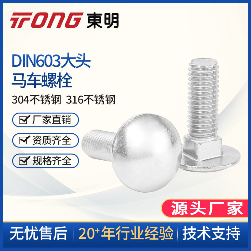 M6M8M10M12 304不锈钢大半圆头马车螺栓方颈货架螺钉大扁头四方