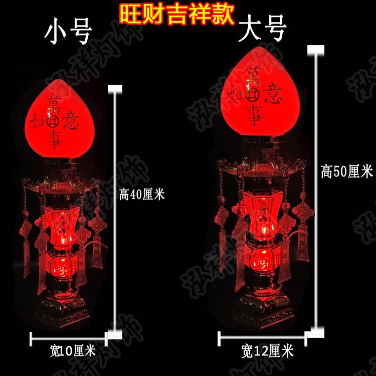 LED旺财富贵电蜡烛灯波灯家用供佛灯供财神灯神明灯拜神灯两用