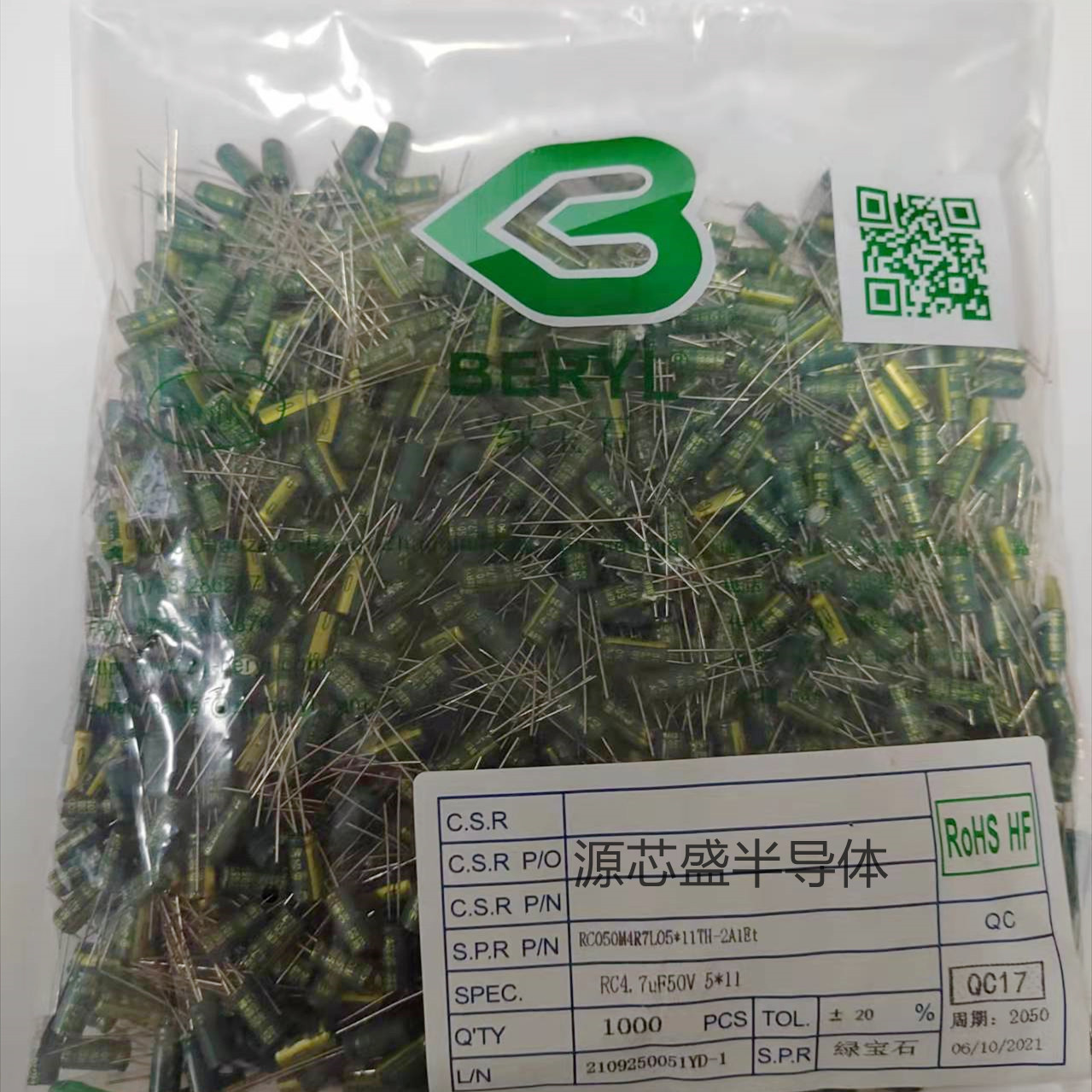 50V4.7UF绿宝石BERYL电容4.7UF50V体积5*11高频RC050M4R71K/包