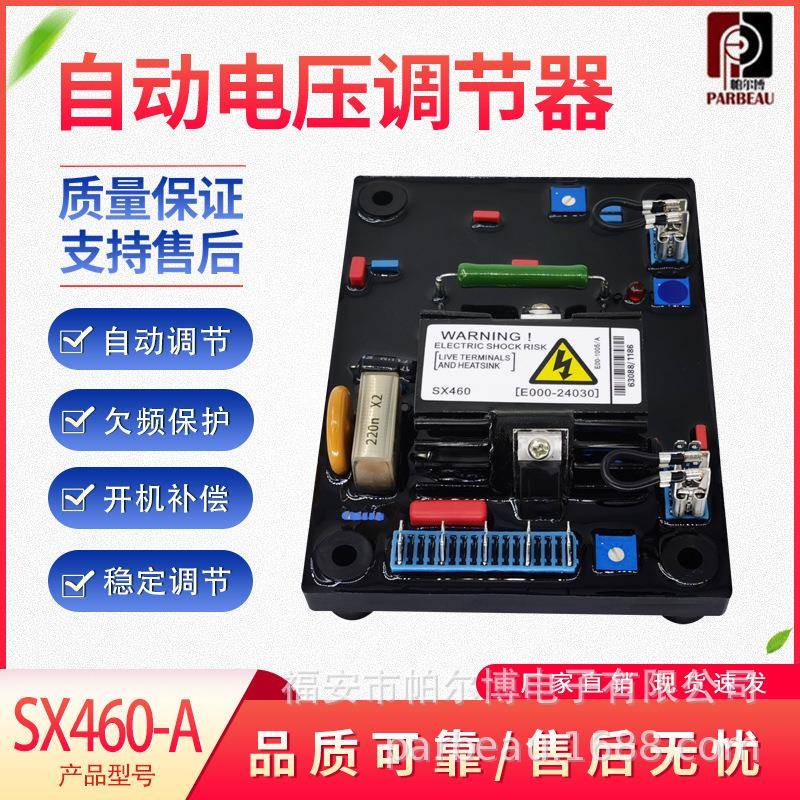厂家直销SX4稳60A机压板柴油无刷励磁发电配件自动-电压调SX460-A