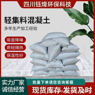C干拌凝复合轻集混凝土料L5.0LC7.5工地建TXW筑垫平轻骨料轻质混