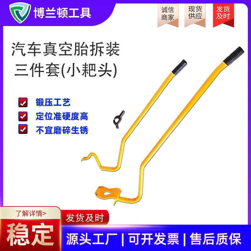 大车真空胎大耙三件套手动扒胎工具手动真空胎大扒拆装工具
