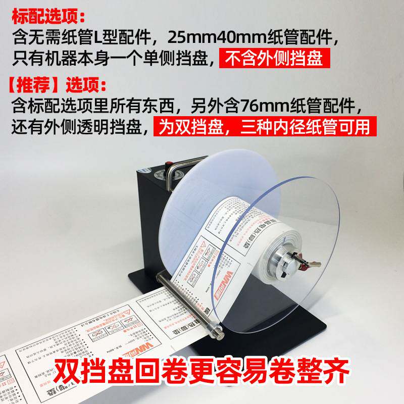 调弦F202条码不干胶标签回卷器无管芯自动双向回卷水洗唛服装标签
