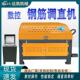钢筋调切断直一体控机数圆钢角铁矫直机220V引小型调直机牵UND拉