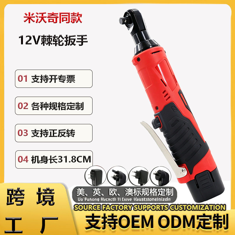12V锂电电动棘轮扳手90度直角角向扳手汽修舞台桁架充电式扳手
