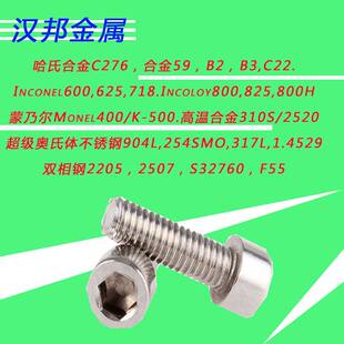 Inconel718内六角螺丝钉gh4169高温高强度耐腐蚀螺栓M6M8M10M12