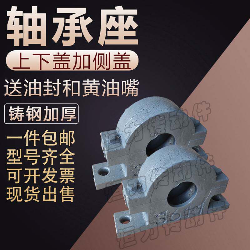 铸钢上下开侧开加厚轴承座 瓦盒 轴壳 6310 6311 6312 6313 6314