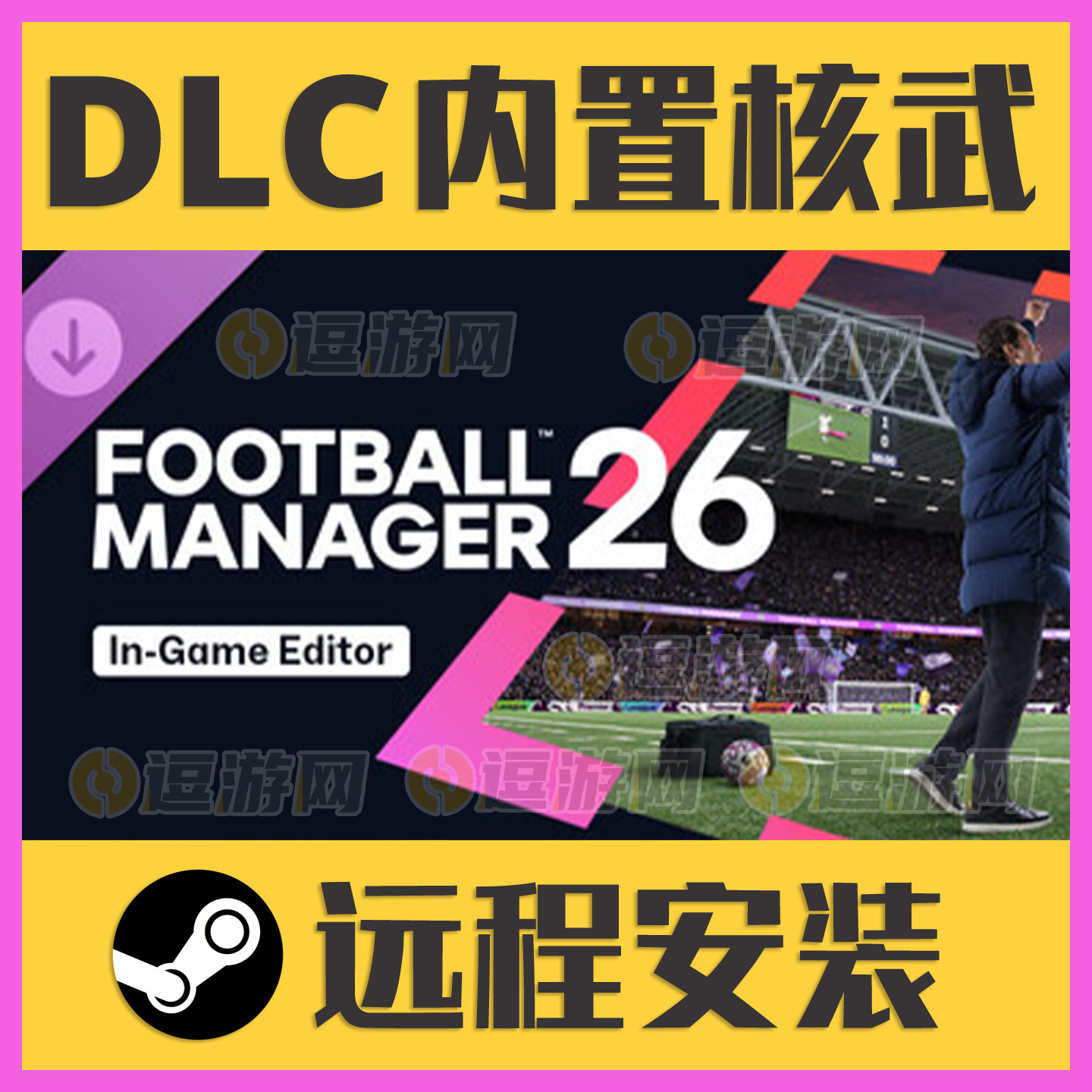FM26内置核武DLC远程安装Steam版