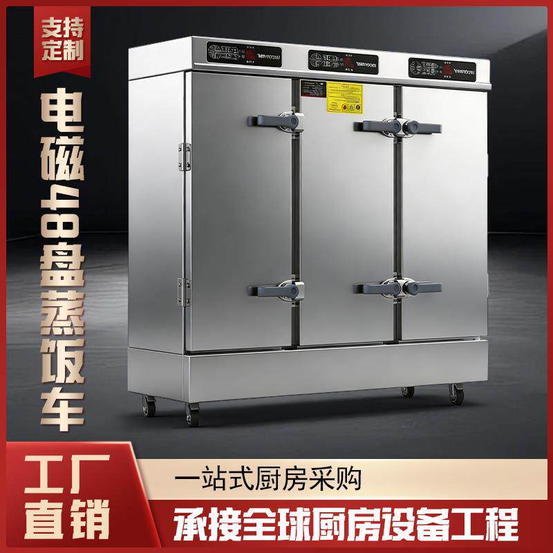 单位食堂企业酒店厨房设备电热双门蒸饭柜48盘