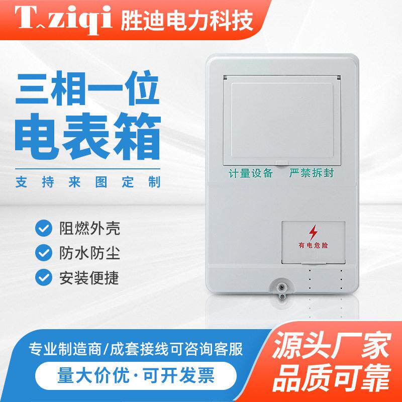 三相一位电表箱550x350x140三相1户直入式电能计量箱国网新标准