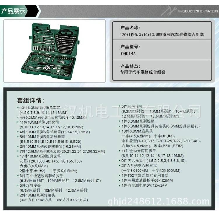 世达120+1件6.3*10*12.5MM系列汽车维修综合组套 09014A