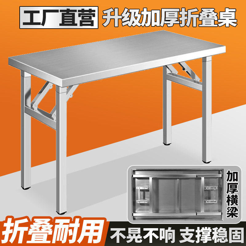 加厚商用不锈钢折叠桌子吃饭长条桌餐桌夜市摆摊烧烤餐桌户外便携