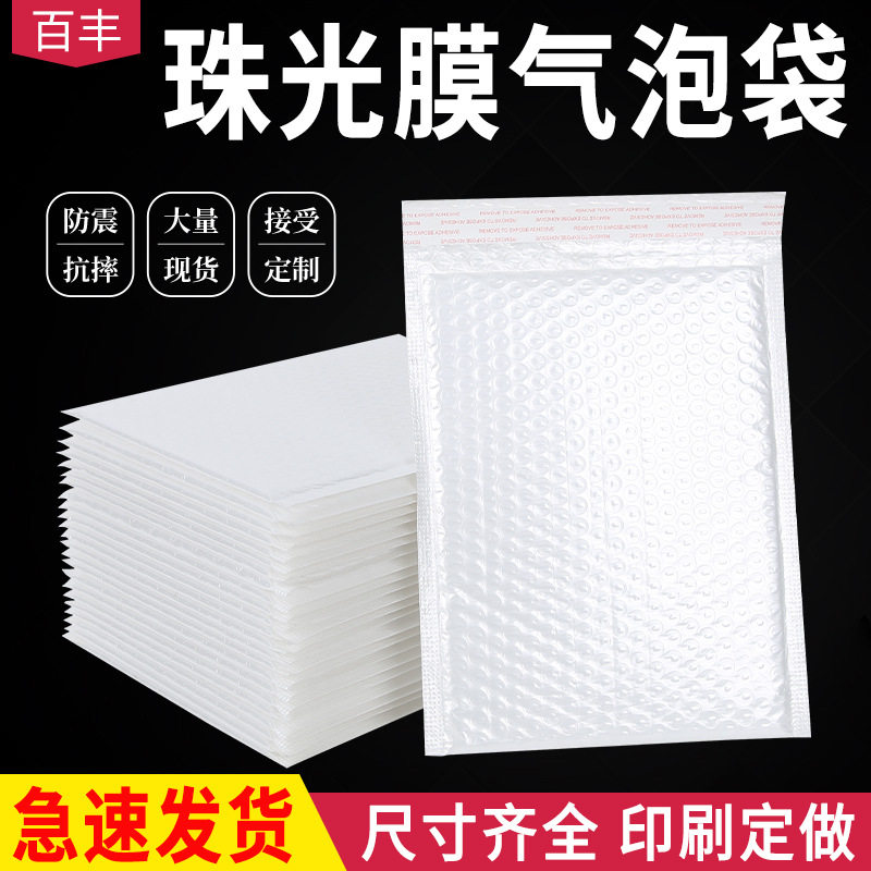 珠光膜防震气泡袋服装加厚快递打包袋子信封泡沫袋白色防水气泡袋